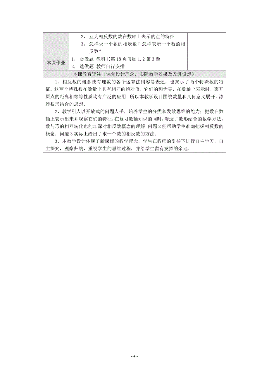 123相反数 .doc_第4页