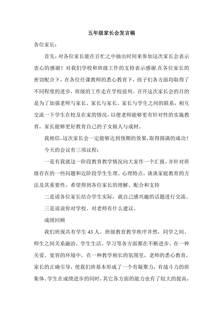 小学五年级家长会班主任发言稿 (24)_第1页