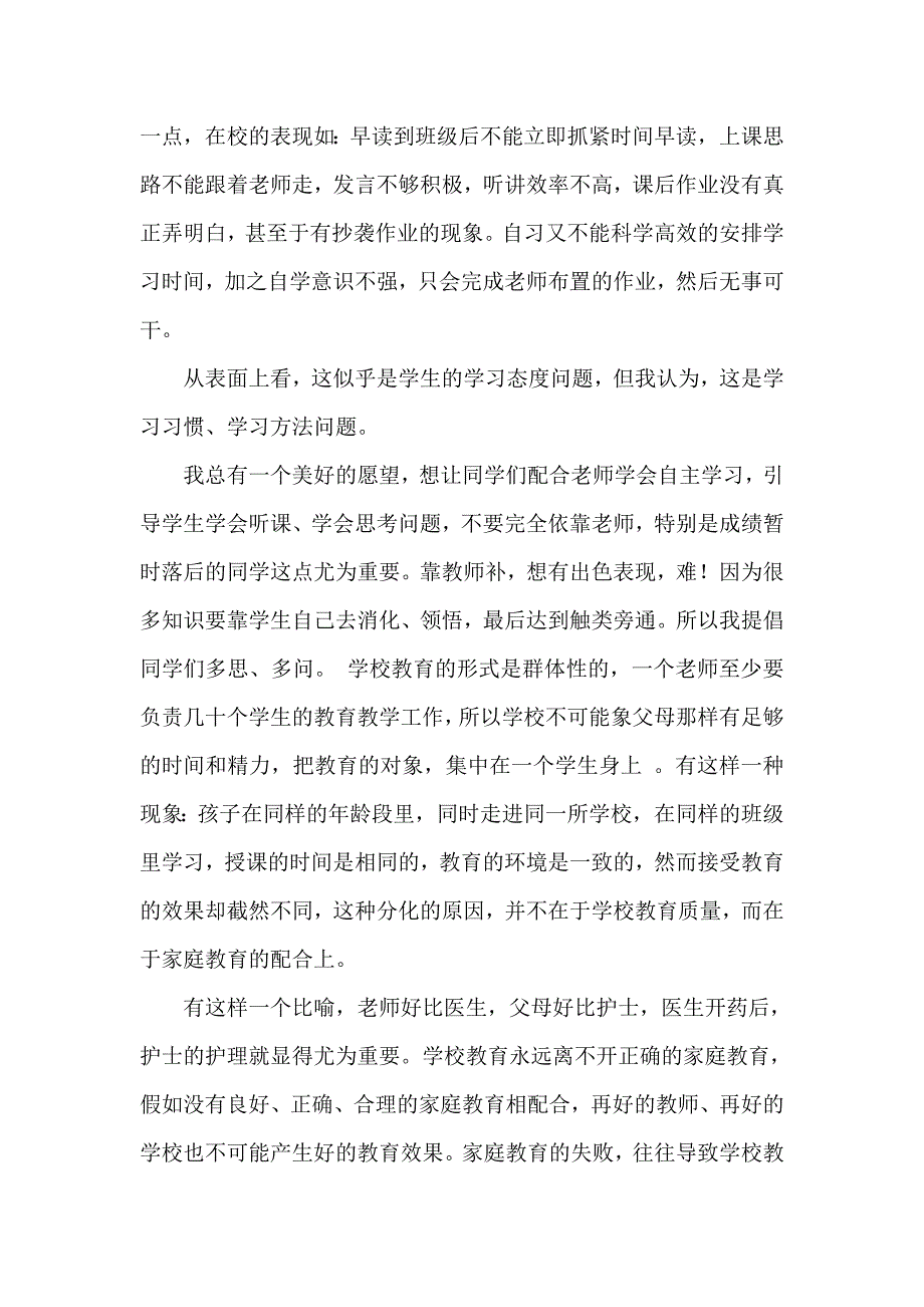 小学五年级家长会班主任发言稿 (24)_第3页