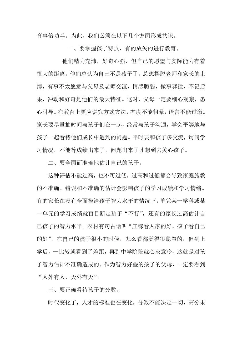 小学五年级家长会班主任发言稿 (24)_第4页