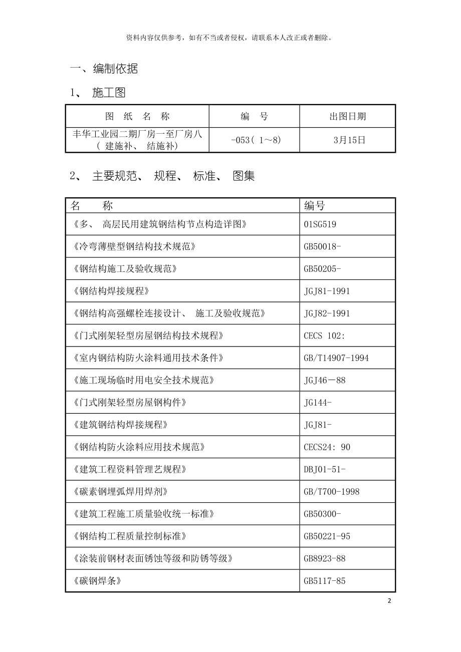 钢结构及彩板施工方案模板.doc_第2页