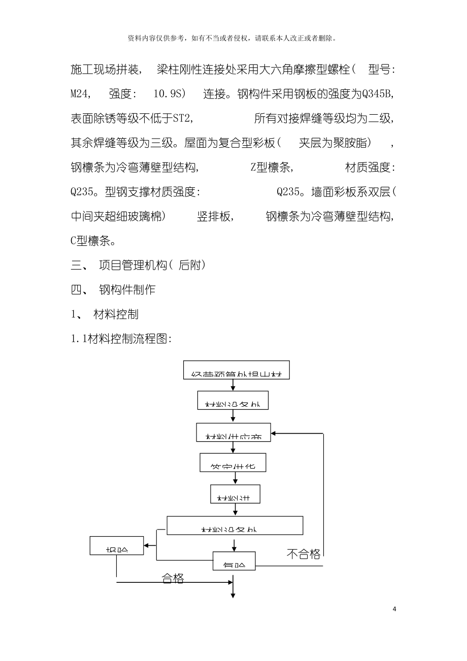 钢结构及彩板施工方案模板.doc_第4页