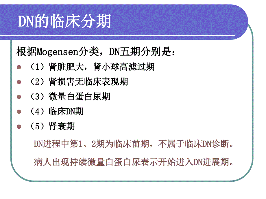 [医药卫生]糖尿病肾病肾损伤机制的研究进展苏宁教授课件_第4页