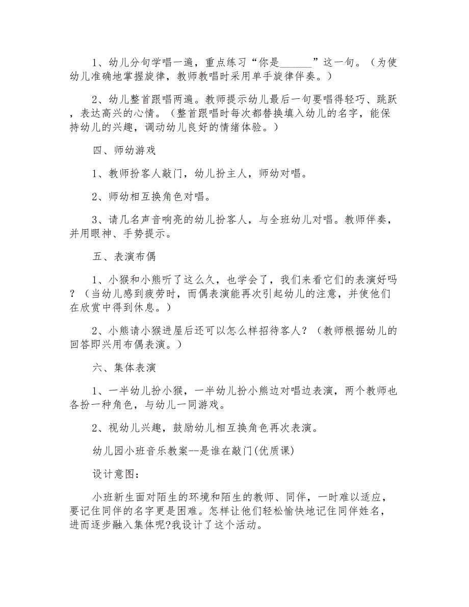 2022年幼儿园小班《敲门》教案_第4页