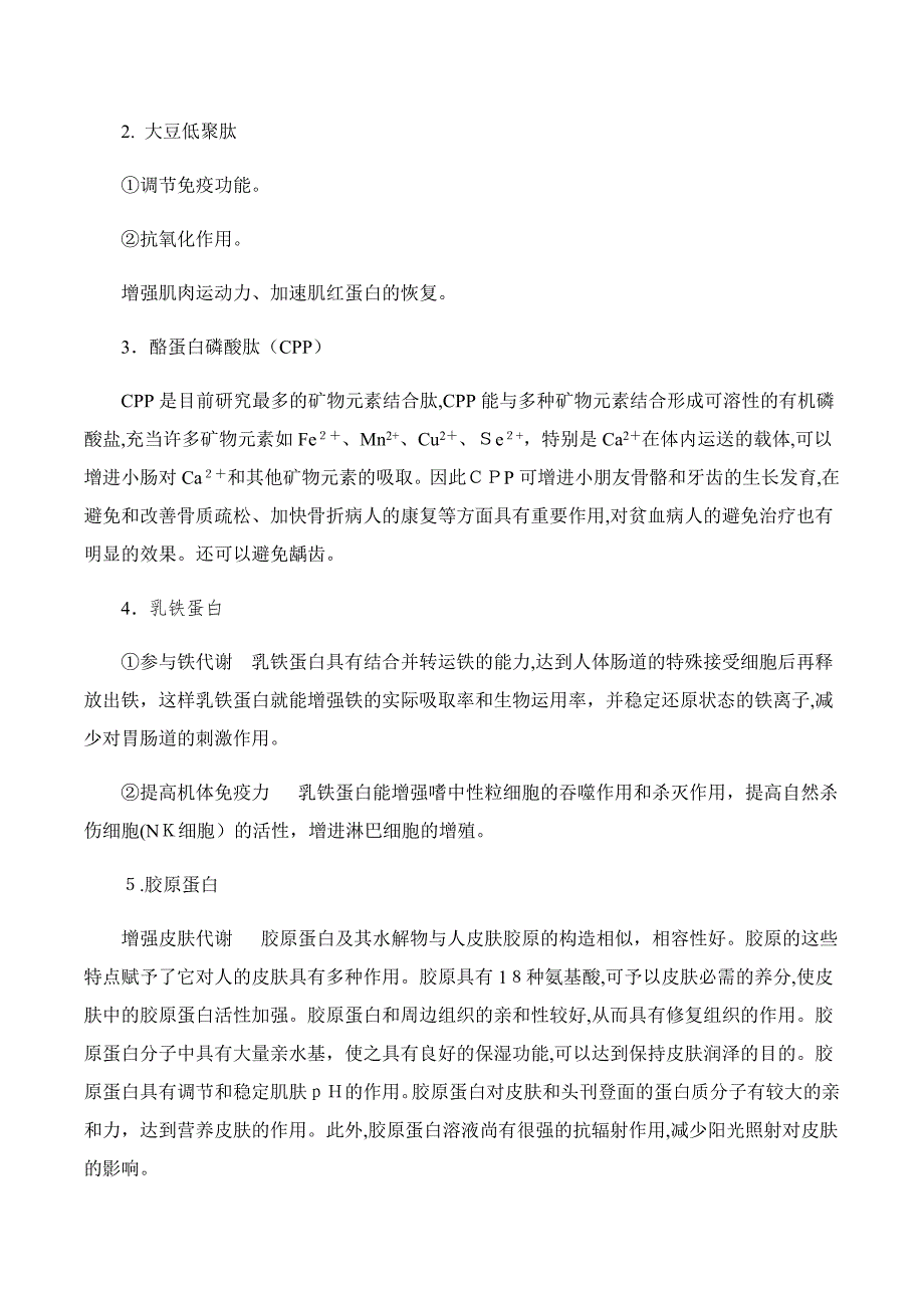 功能性食品的功效成分_第4页