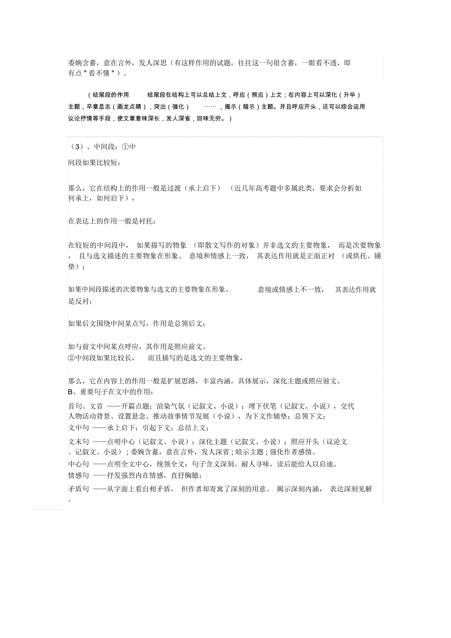 现代文阅读段落作用答题格式_第3页