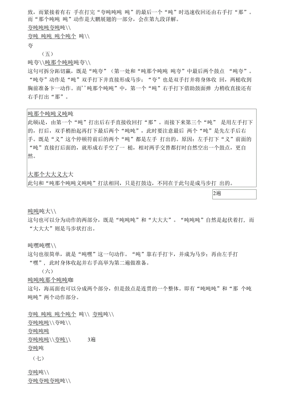 盘鼓基本技能及花边鼓鼓谱基本动作要领分析(初稿)_第4页