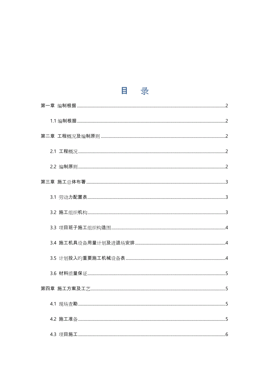 水表改造工程施工方案_第2页