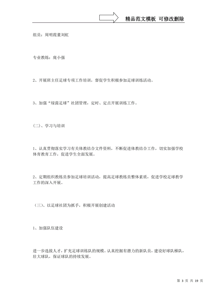 足球特色学校创建方案_第3页