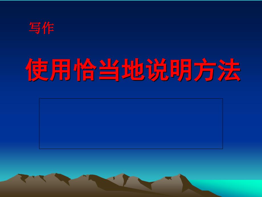 恰当的使用说明方法_第1页