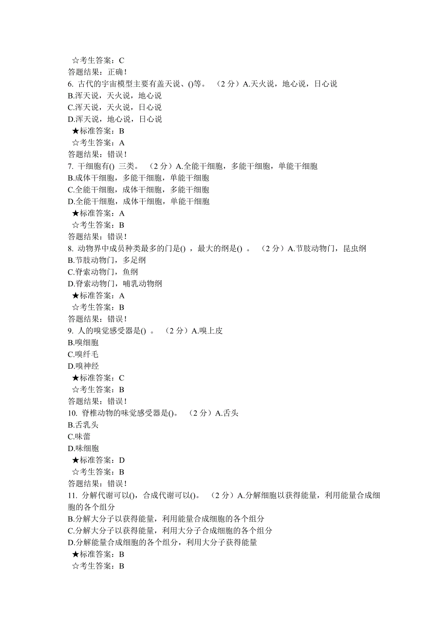 生命与环境在线考试答案_第2页