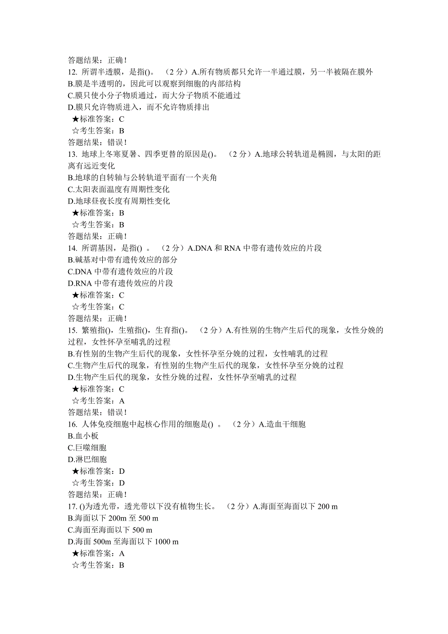 生命与环境在线考试答案_第3页