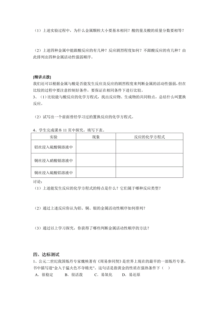 初三人教版九年级化学下册学案1第八单元金属和金属材料课题2金属的化学性质_第3页