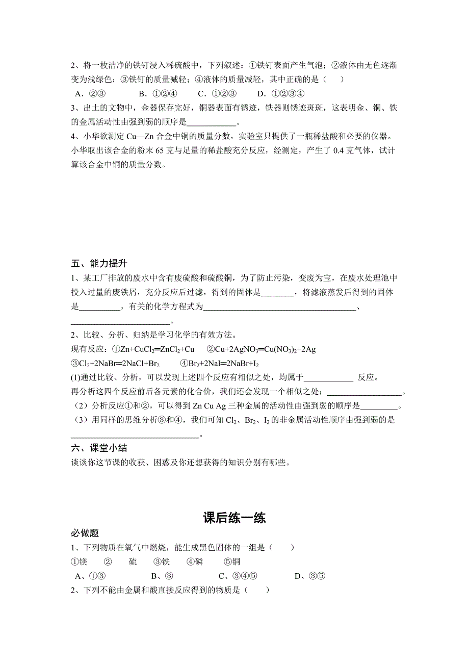 初三人教版九年级化学下册学案1第八单元金属和金属材料课题2金属的化学性质_第4页