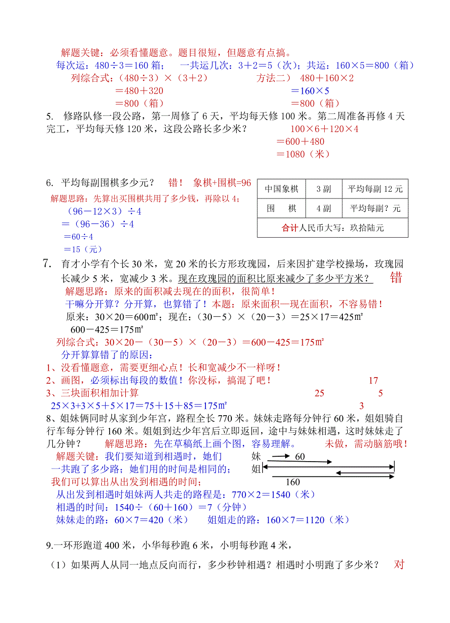 小学四年下册数学期末测试卷共6套_第4页