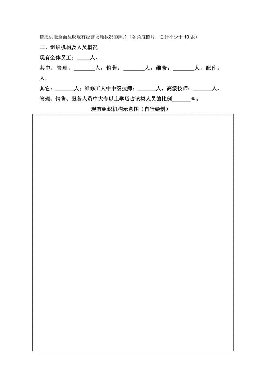 精品资料（2021-2022年收藏）奇瑞汽车分品牌区域经销申请报告_第5页