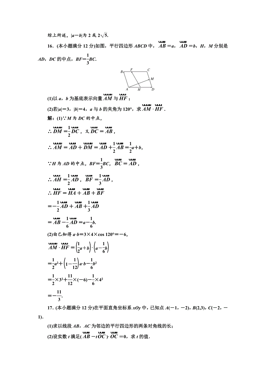 最新高中数学人教A版必修4阶段质量检测二 含解析_第4页