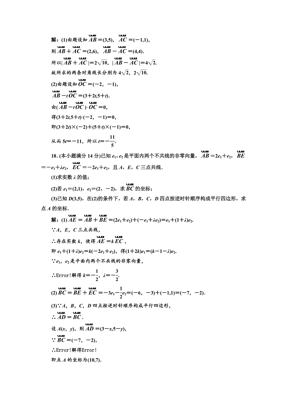 最新高中数学人教A版必修4阶段质量检测二 含解析_第5页