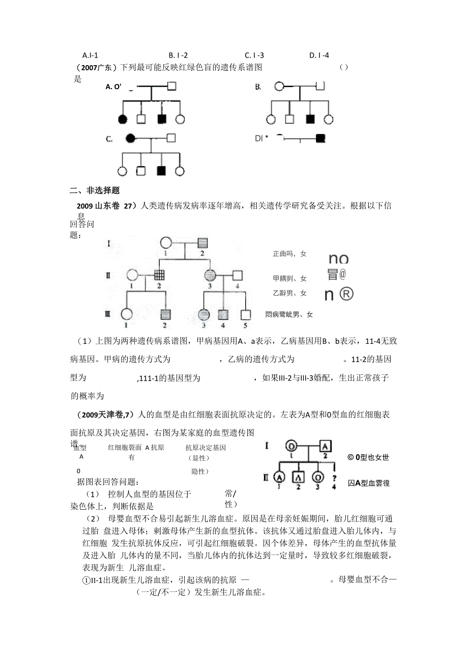 遗传病遗传方式判定方法_第4页