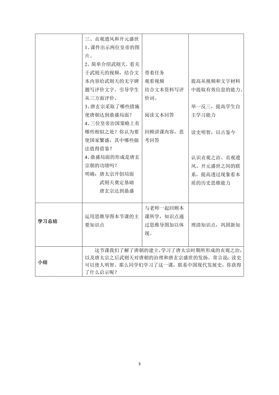 从“贞观之治”到“开元盛世”.doc_第3页