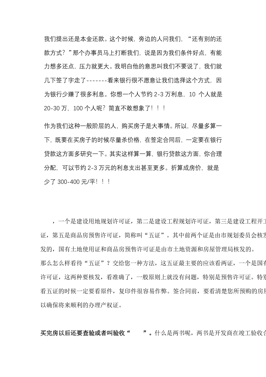 贷款买房技巧.doc_第4页