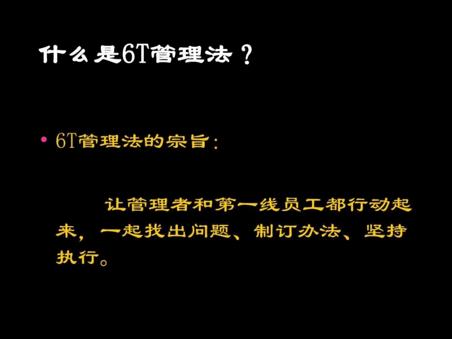 如家快捷酒店6T管理培训教程课件_第3页