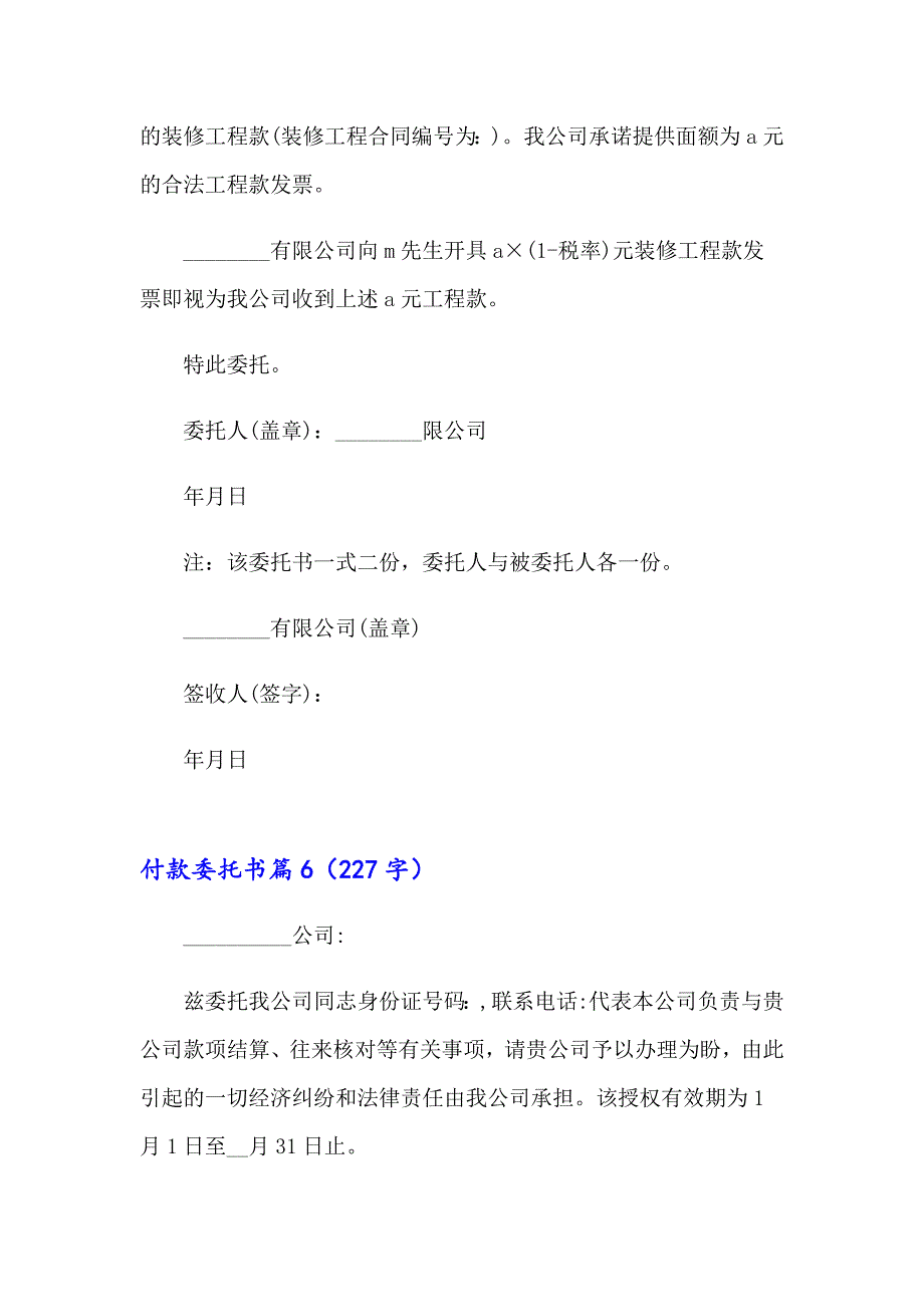 2023年实用的付款委托书汇编8篇_第4页