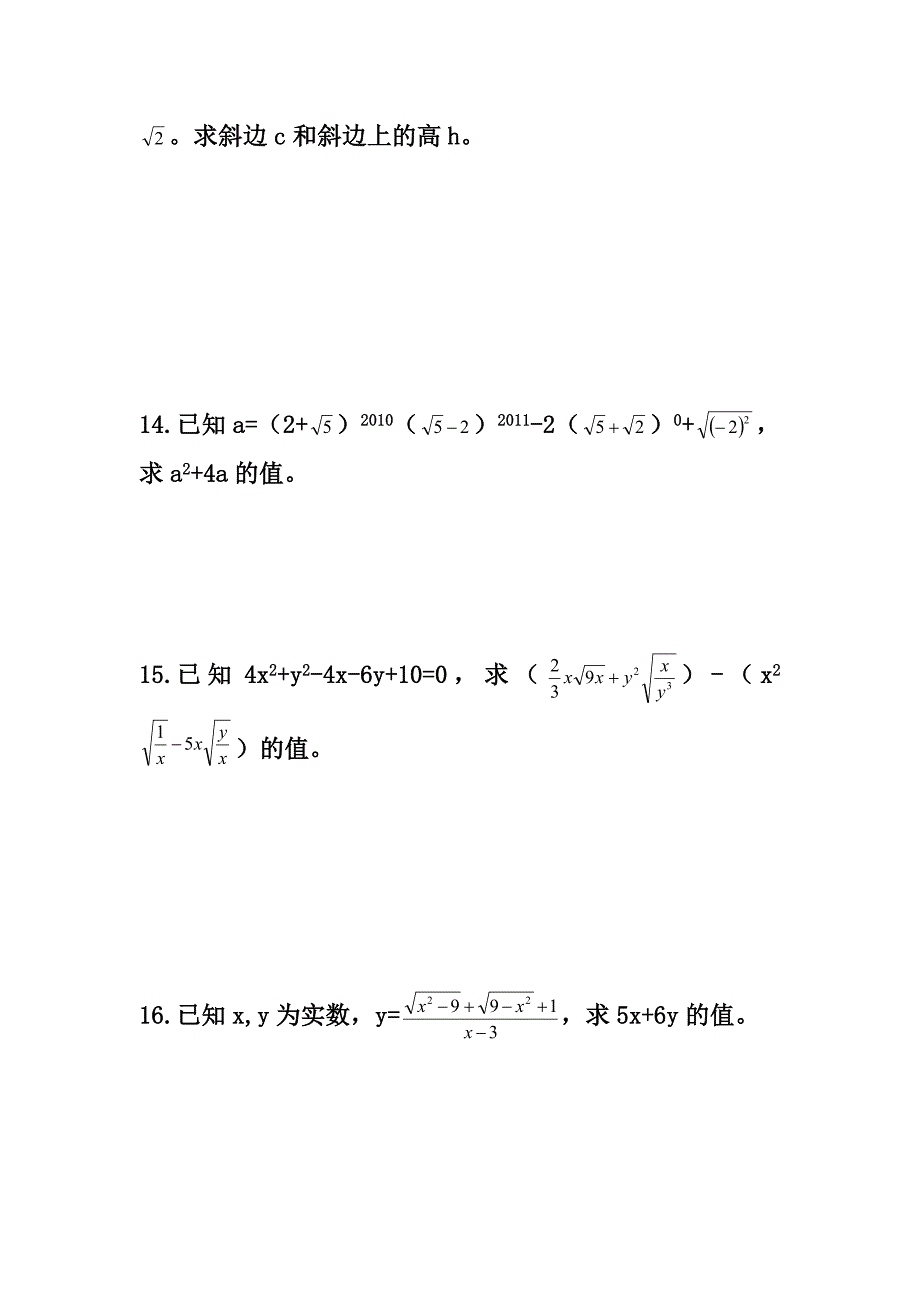 二次根式的加减乘除混合.doc_第4页