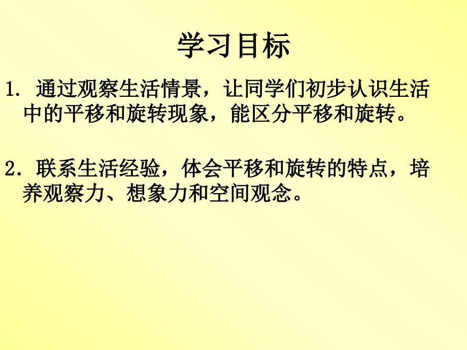 旋转与平移课件PPT下载苏教版三年级数学下册课件_第2页