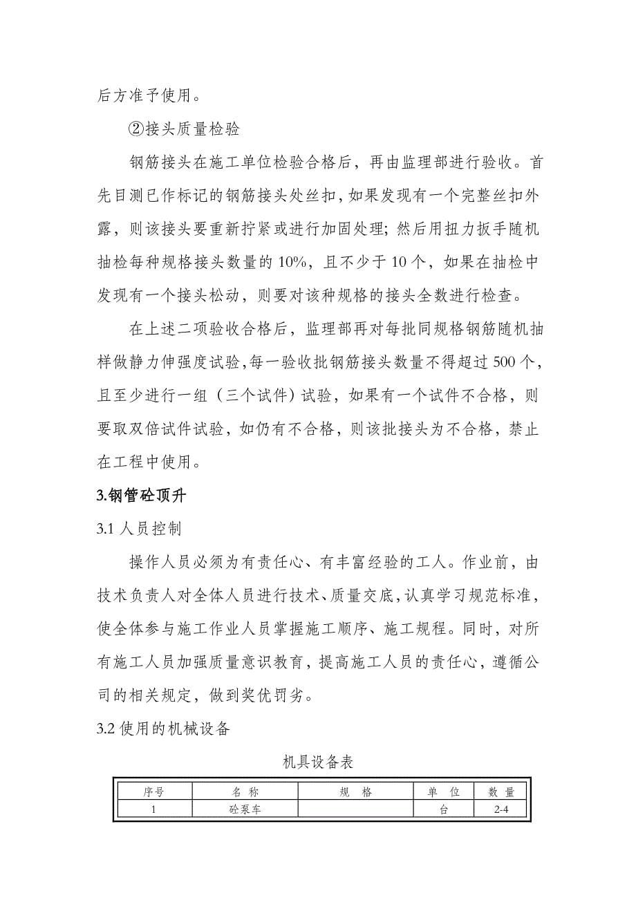 防水砼、钢管砼顶升、直螺纹连接特殊过程控制.doc_第5页