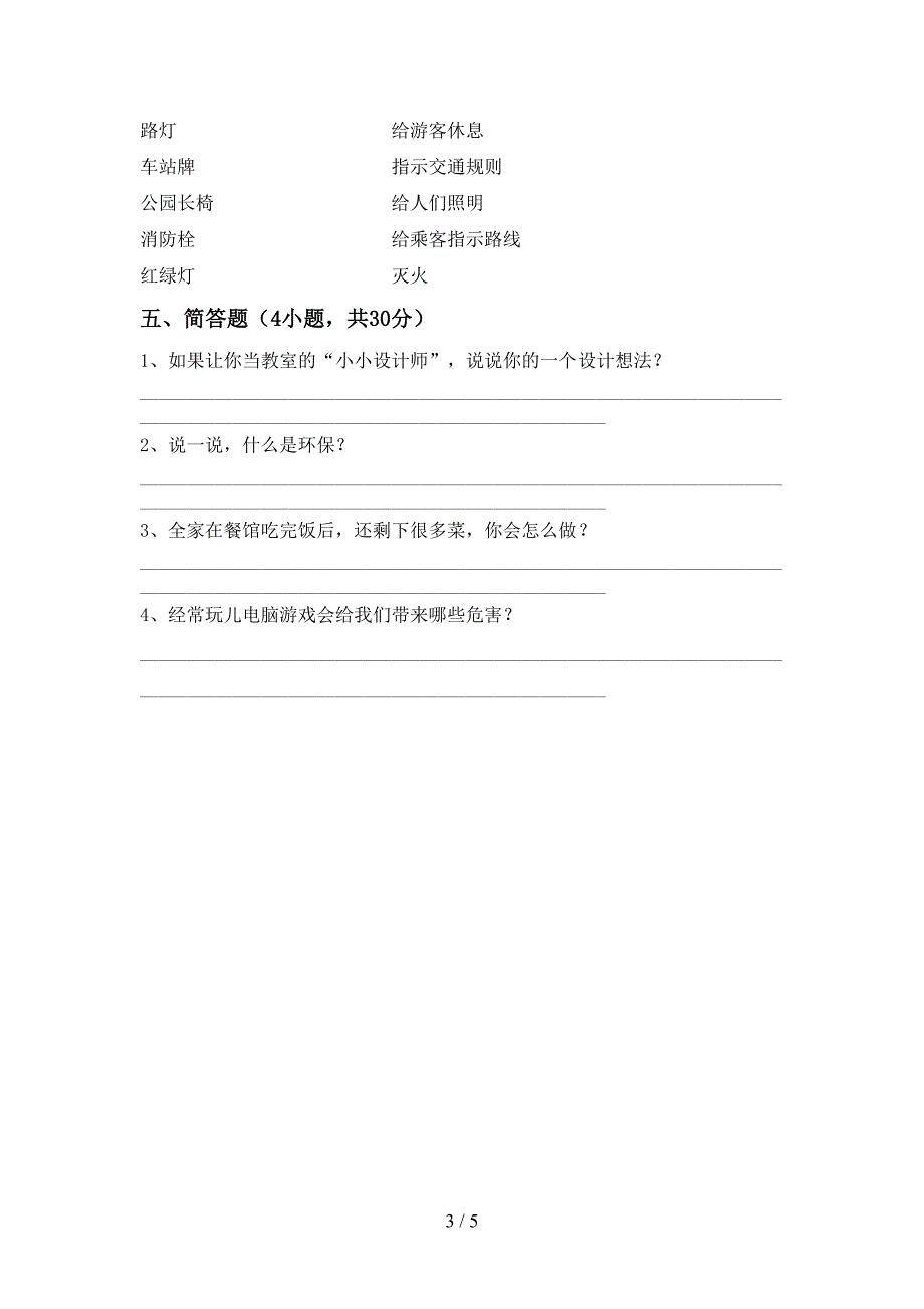 最新小学二年级道德与法治上册期中考试题及答案【完美版】.doc_第3页