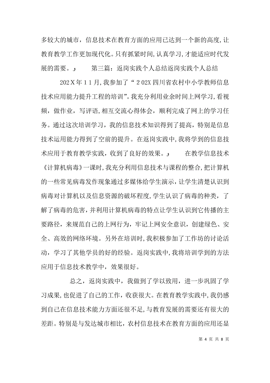 培训第一期返岗实践个人总结_第4页