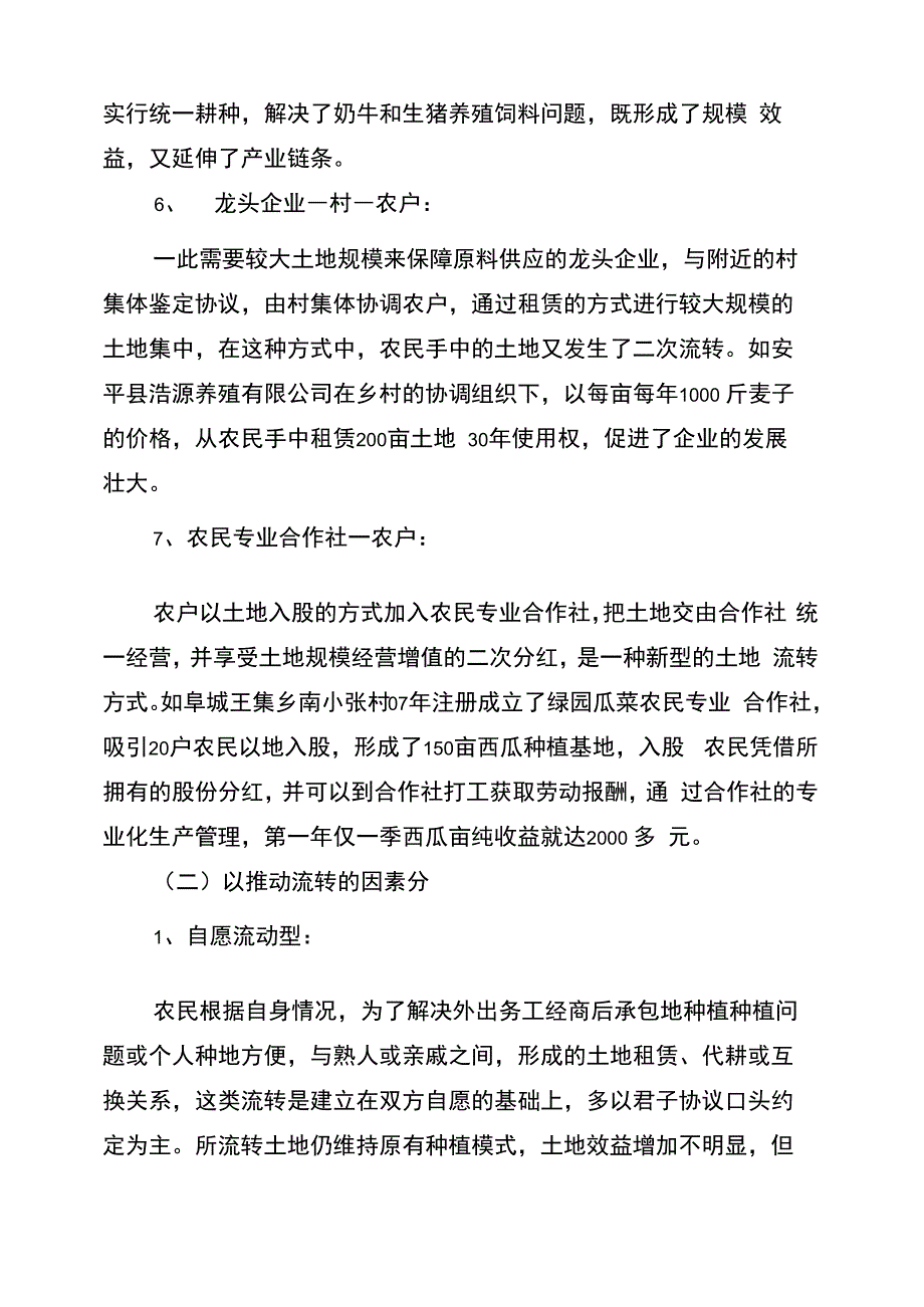 农村土地流转情况分析报告_第5页