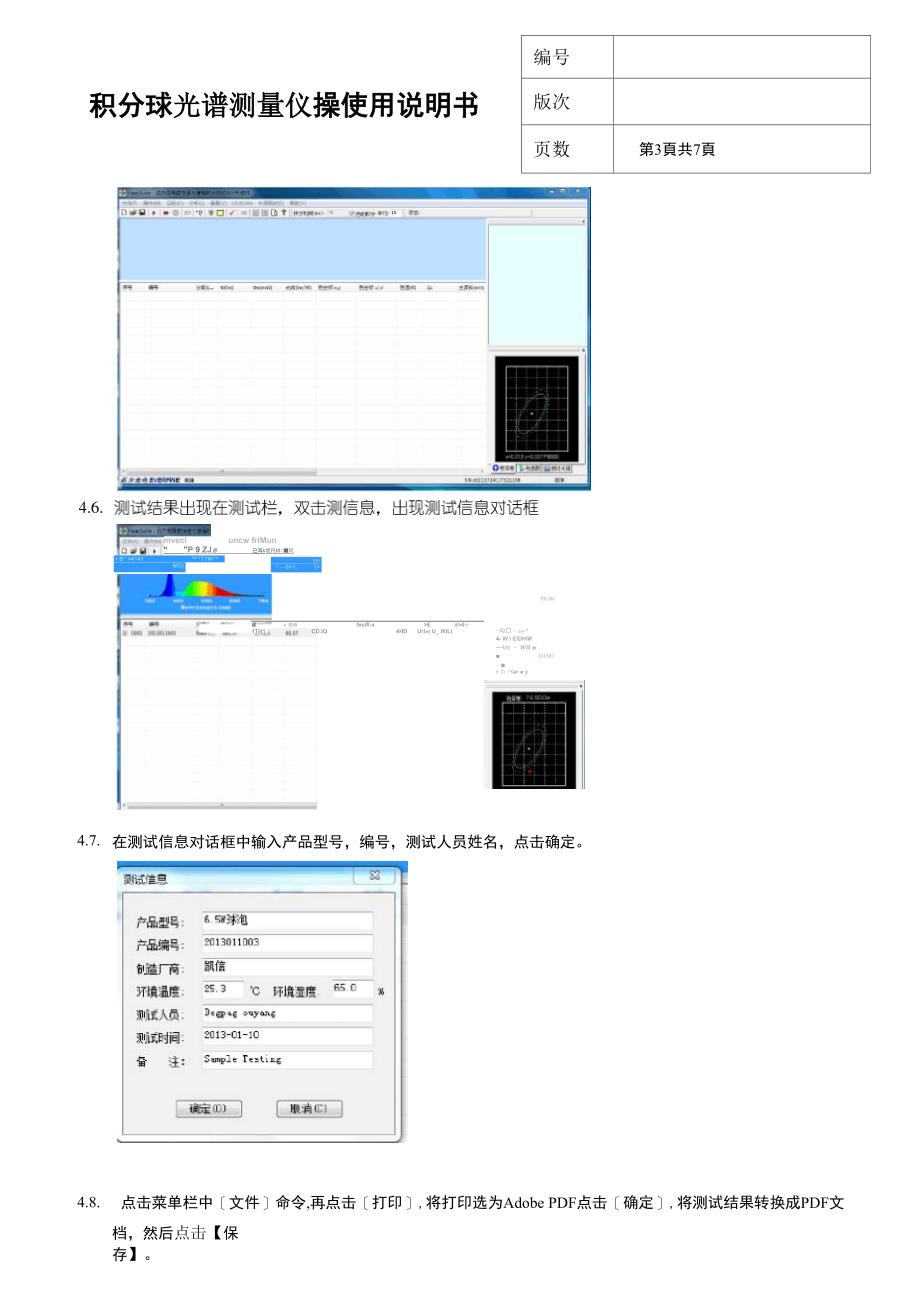 积分球光谱测量仪操使用说明书_第3页