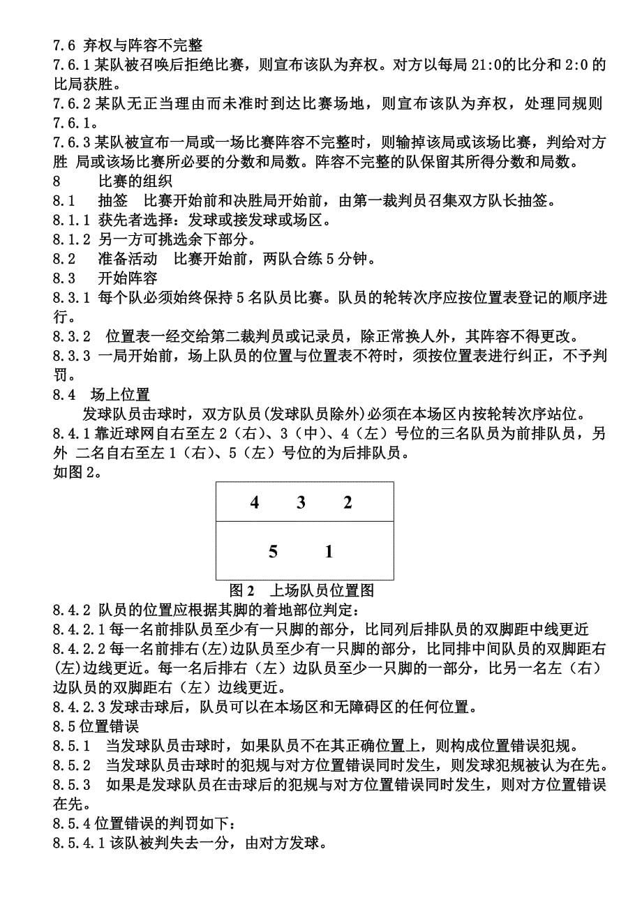 气排球比赛最新规则.doc_第5页