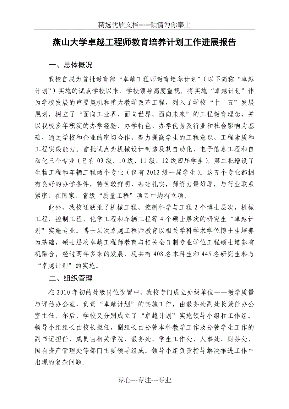 燕山大学卓越工程师教育培养计划_第1页