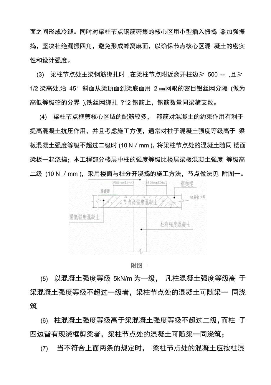 梁柱节点浇筑施工方案_第5页