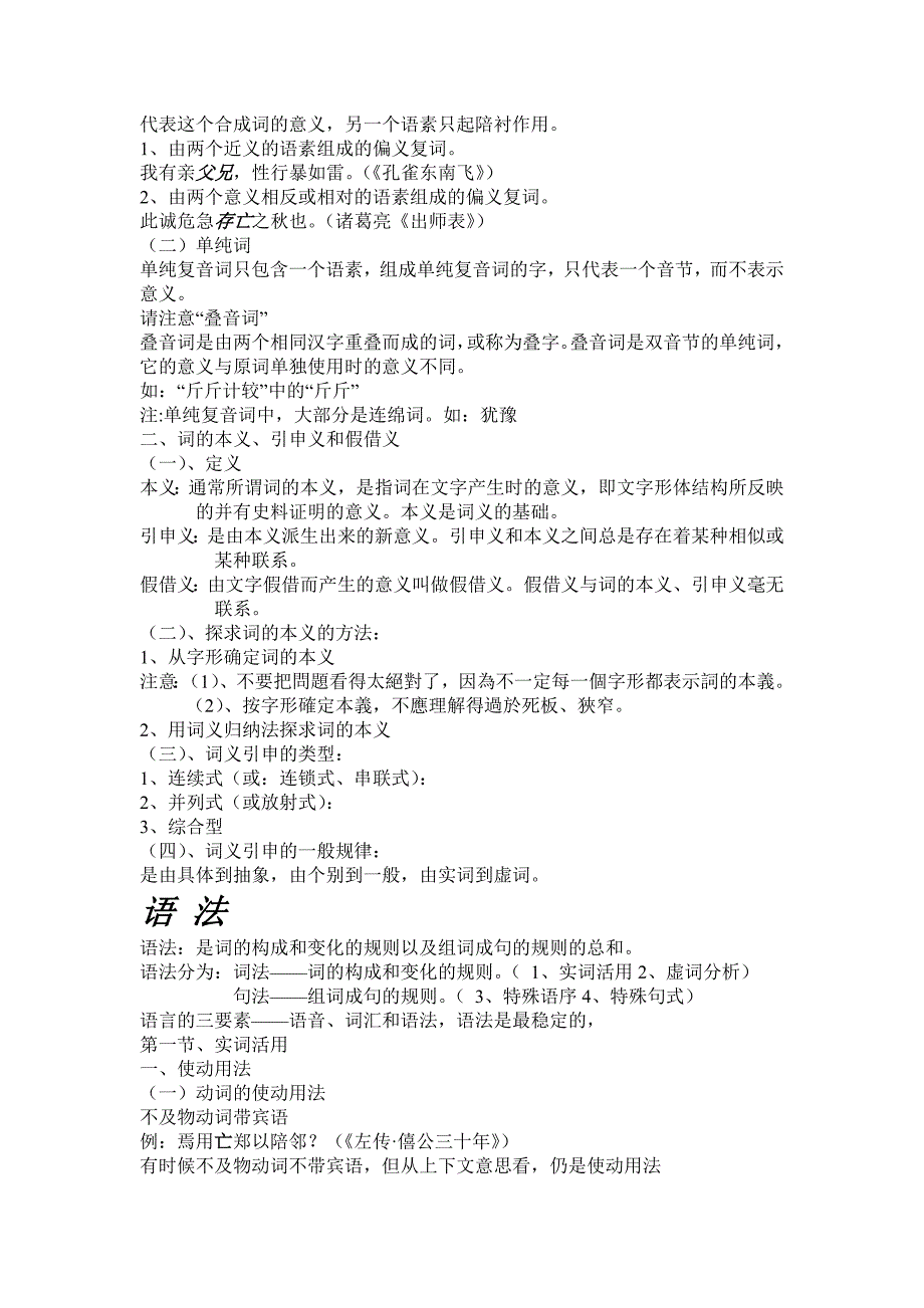 古代汉语复习资料_第4页