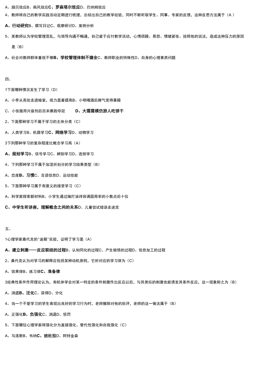 教育心理学 题目_第2页