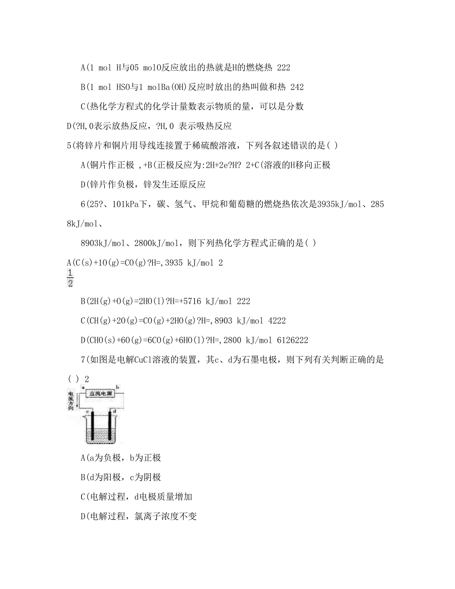 最新福建省福州市文博中学高二上期中化学试卷解析版优秀名师资料_第2页