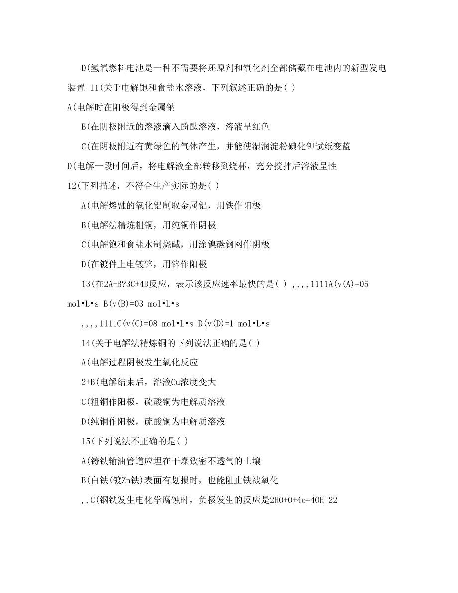 最新福建省福州市文博中学高二上期中化学试卷解析版优秀名师资料_第4页