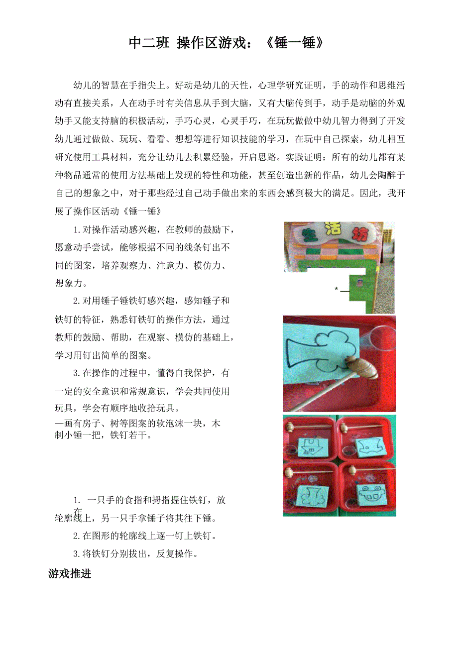 区域活动推进观察表 12月_第1页