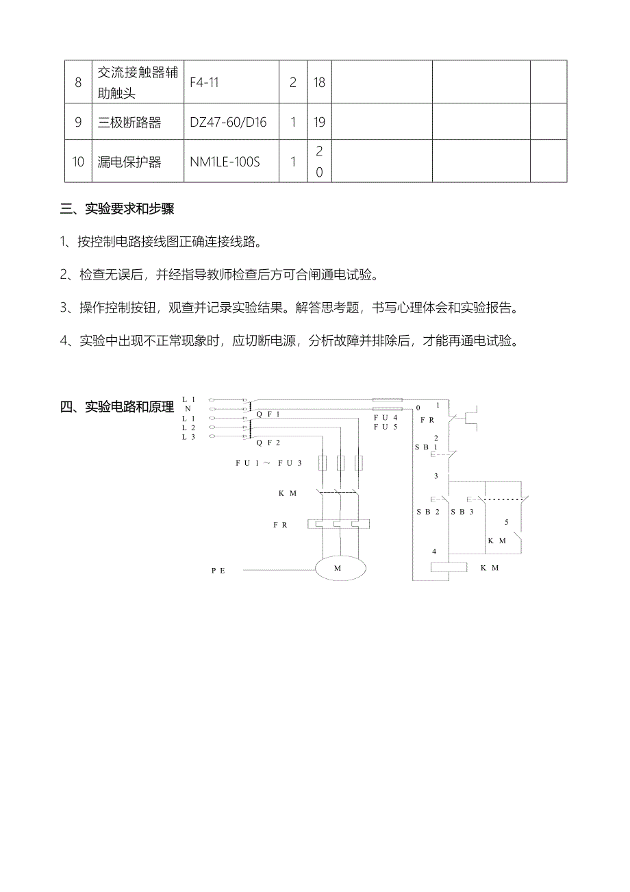 工厂电气与PLC控制技术实验报告_第2页