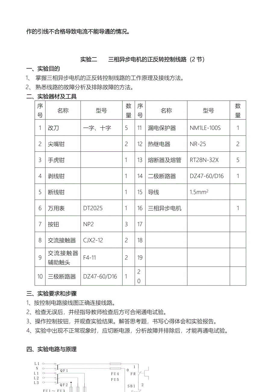 工厂电气与PLC控制技术实验报告_第4页