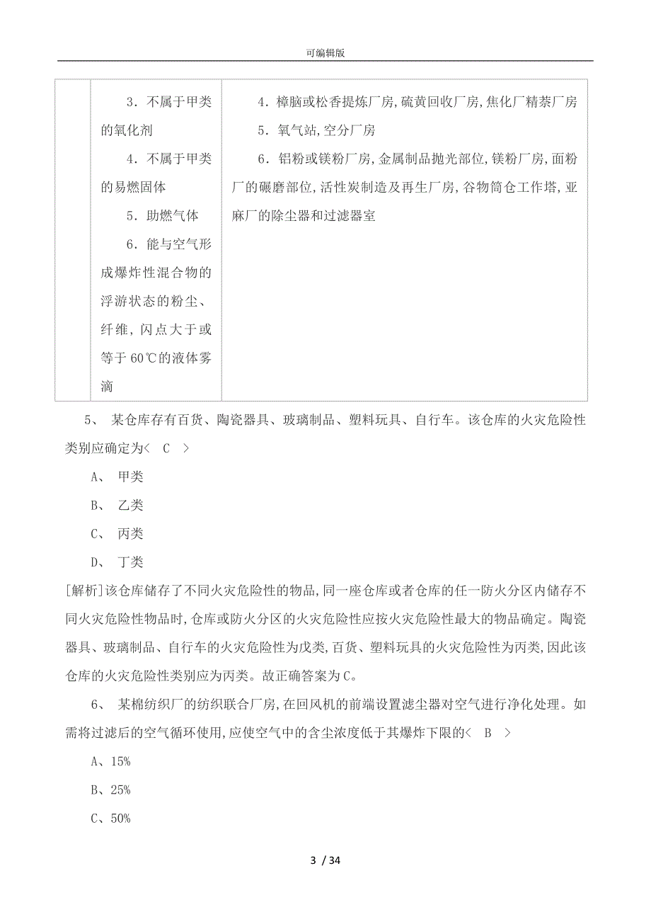 消防安全技术实务真题解析_第3页