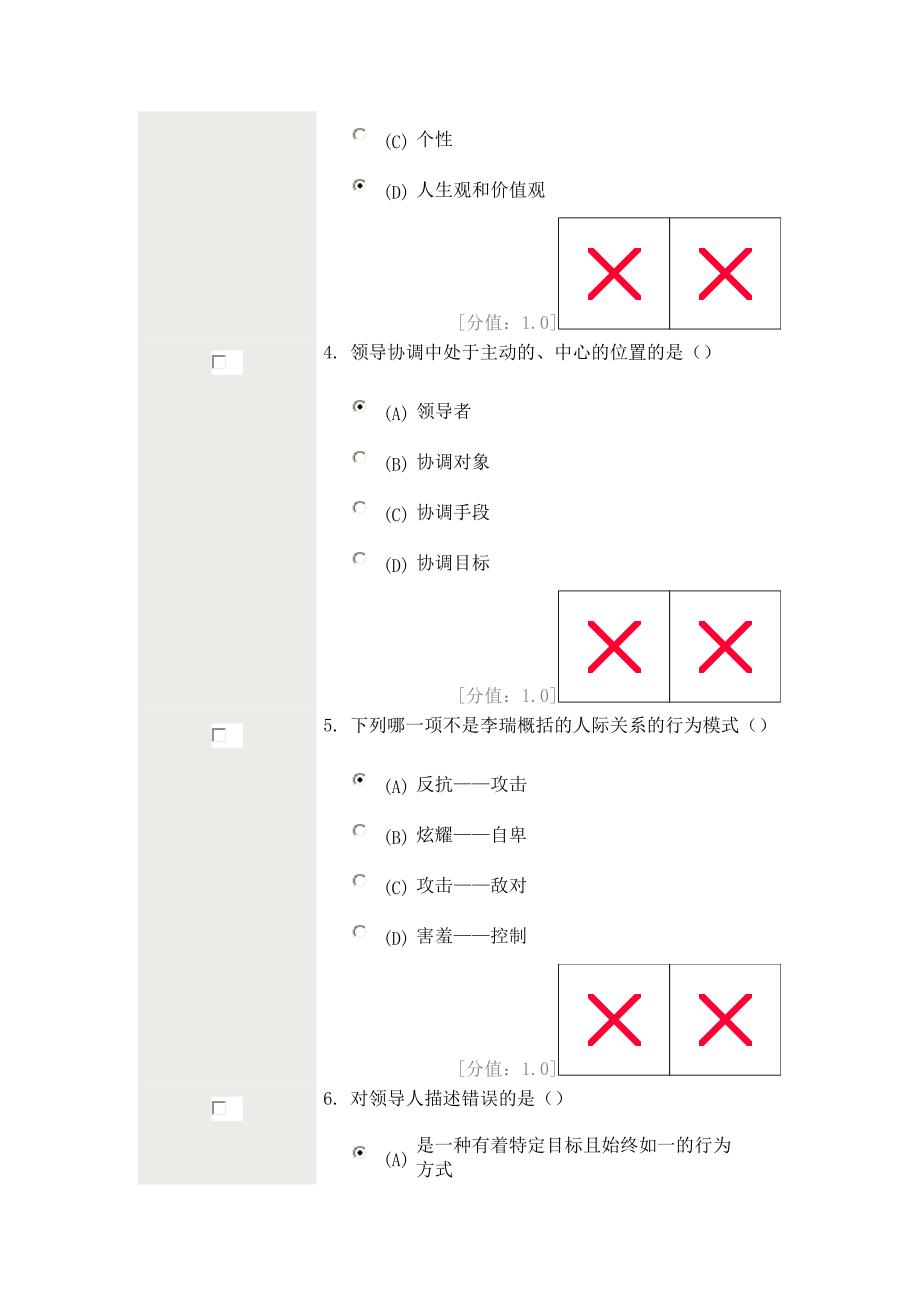 常州市专业技术人员公共科目考试72分卷_第2页