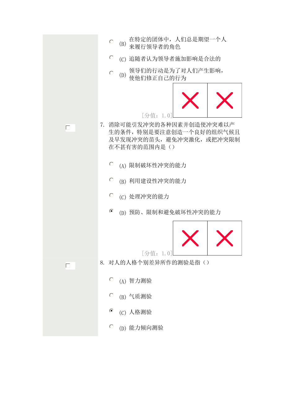 常州市专业技术人员公共科目考试72分卷_第3页