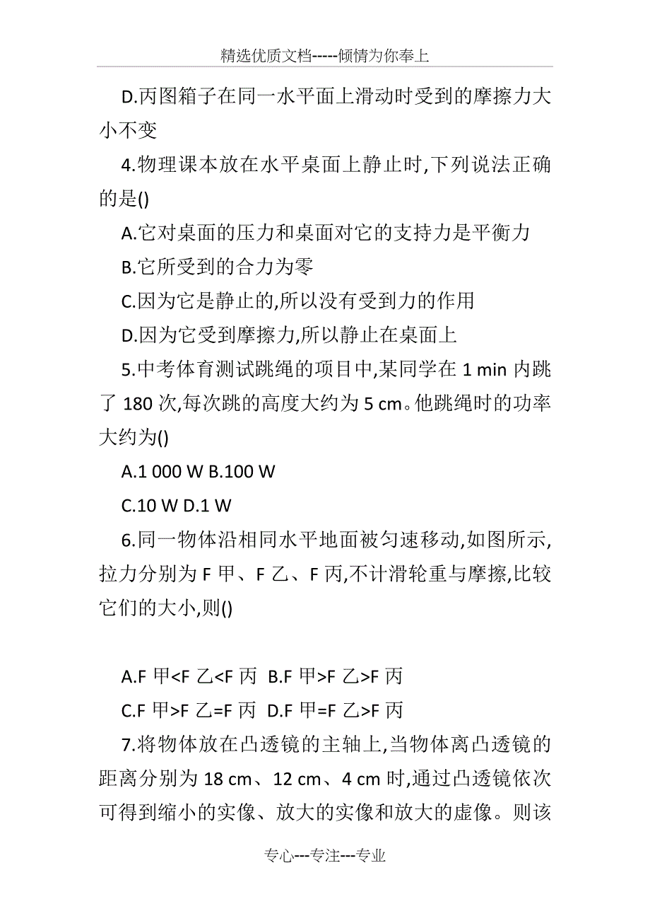 北师大版八年级物理下册期末测评试题附答案_第2页