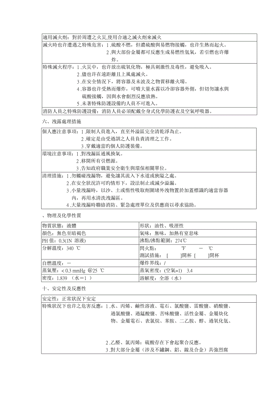 危险货物运输营运方案_第4页