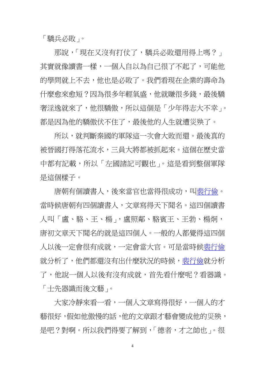 蔡老师讲《了凡四训》012.doc_第4页